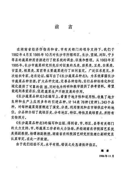 《长沙蔬菜品种志》.pdf电子版_湖南省志预览图2