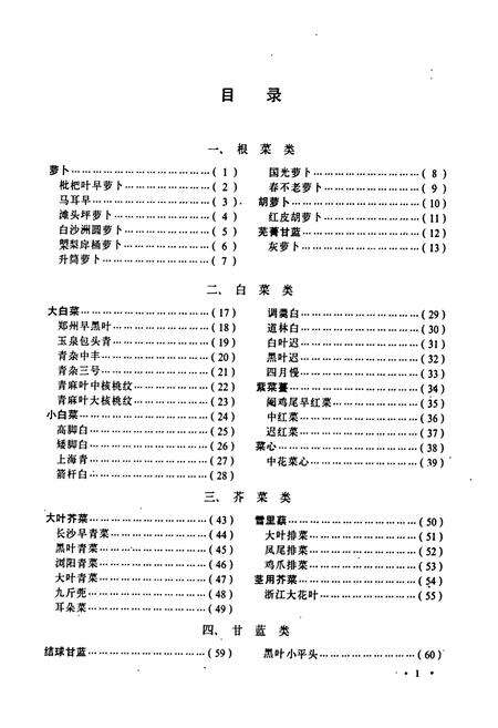 《长沙蔬菜品种志》.pdf电子版_湖南省志预览图3
