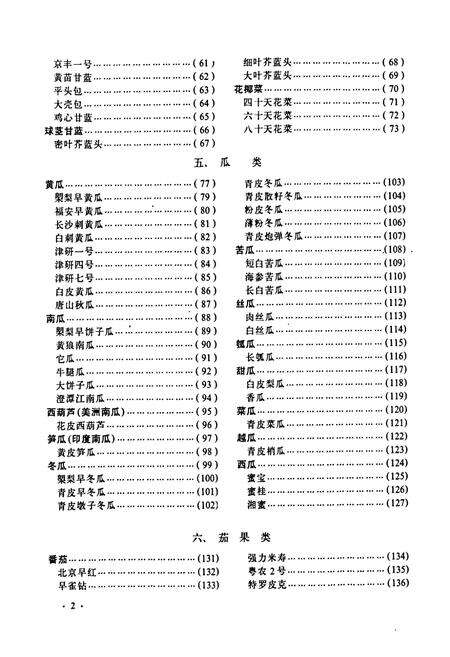 《长沙蔬菜品种志》.pdf电子版_湖南省志预览图4