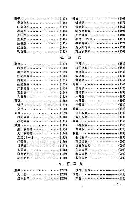 《长沙蔬菜品种志》.pdf电子版_湖南省志预览图5