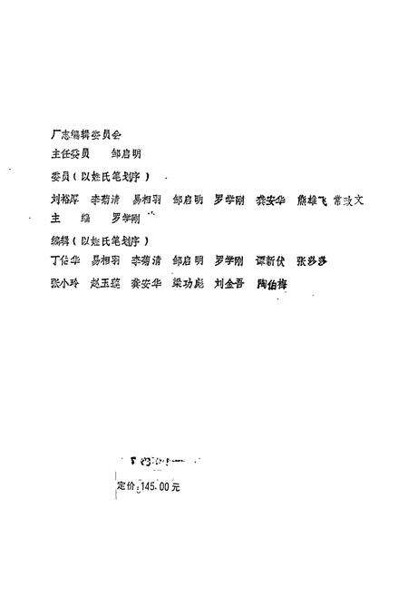 《长沙矿石粉厂 长沙铸钢件厂厂志》.pdf电子版_湖南省志预览图2