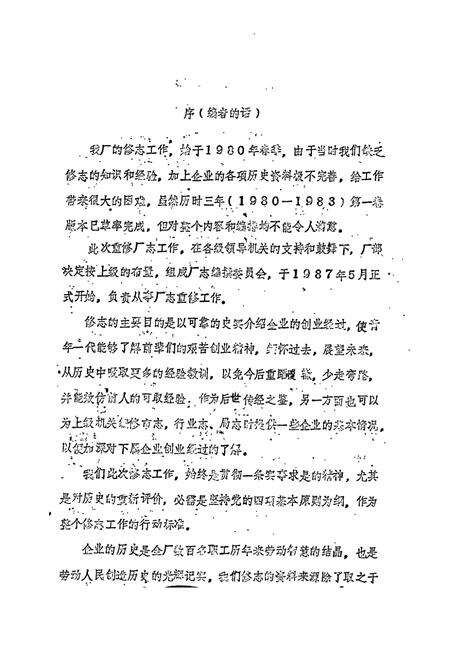 《长沙矿石粉厂 长沙铸钢件厂厂志》.pdf电子版_湖南省志预览图3