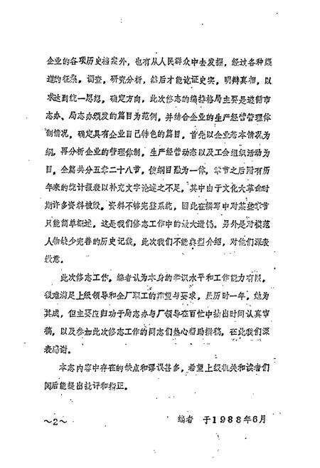 《长沙矿石粉厂 长沙铸钢件厂厂志》.pdf电子版_湖南省志预览图4