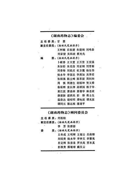 《湖南药物志 第七卷》.pdf电子版_湖南省志预览图3
