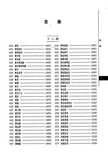 《湖南药物志 第七卷》.pdf电子版_湖南省志预览图4