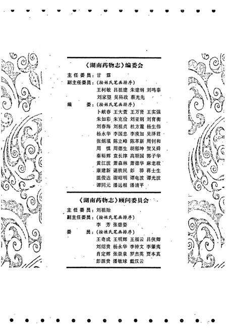 《湖南药物志 第一卷》.pdf电子版_湖南省志预览图2
