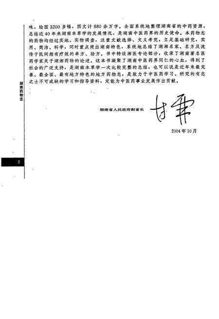 《湖南药物志 第一卷》.pdf电子版_湖南省志预览图5