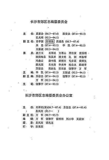 《长沙市郊区志》.pdf电子版_湖南省志预览图2