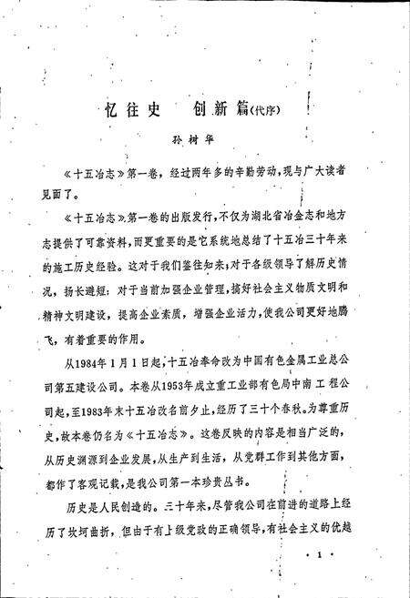 《十五冶志 第一卷》.pdf电子版_湖南省志预览图1