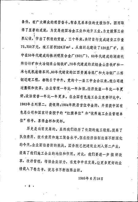 《十五冶志 第一卷》.pdf电子版_湖南省志预览图2