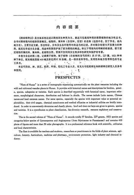 《湖南植物志 第二卷》.pdf电子版_湖南省志预览图2