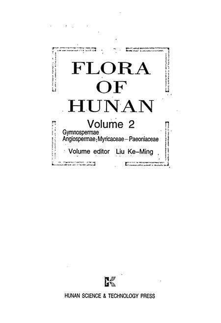 《湖南植物志 第二卷》.pdf电子版_湖南省志预览图3