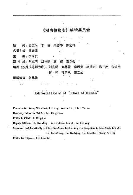 《湖南植物志 第二卷》.pdf电子版_湖南省志预览图4