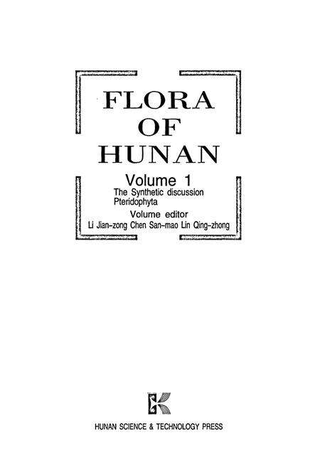 《湖南植物志 第一卷》.pdf电子版_湖南省志预览图3