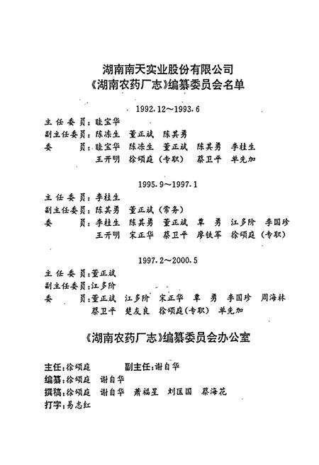 《湖南农药厂志》.pdf电子版_湖南省志预览图3