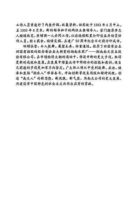 《湖南农药厂志》.pdf电子版_湖南省志预览图5