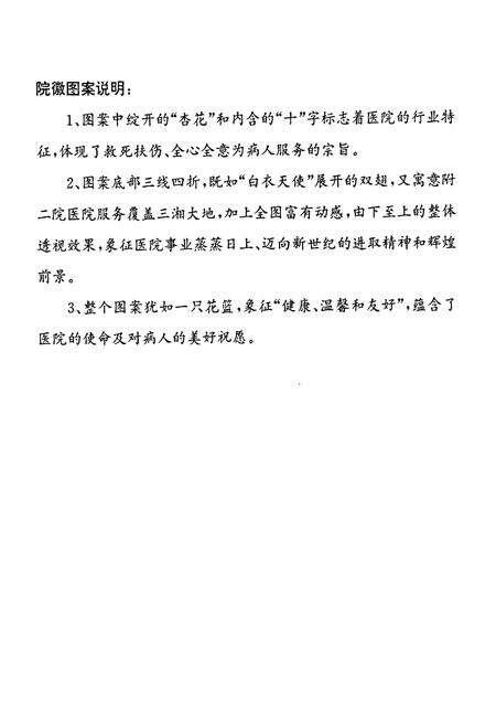 《湖南医科大学附属第二医院院史》.pdf电子版_湖南省志预览图3