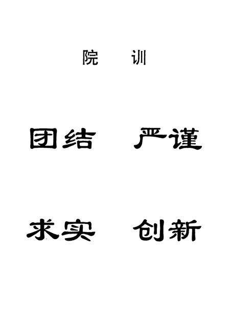 《湖南医科大学附属第二医院院史》.pdf电子版_湖南省志预览图4