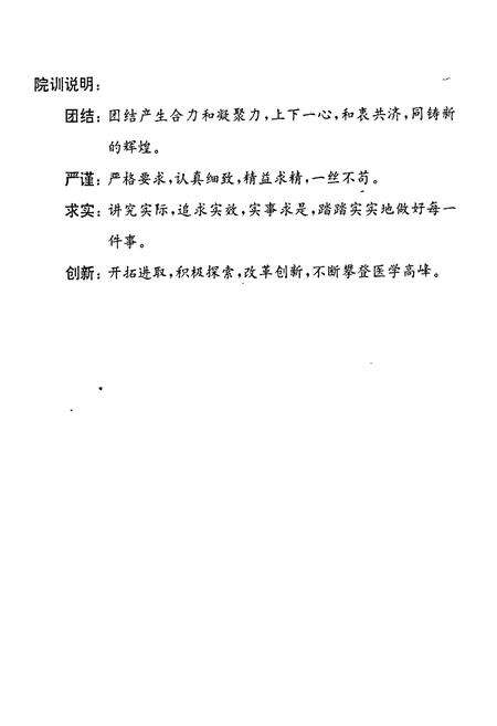 《湖南医科大学附属第二医院院史》.pdf电子版_湖南省志预览图5