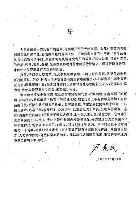 《湖南大型真菌志》.pdf电子版_湖南省志预览图4