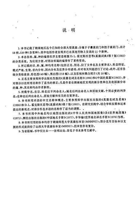 《湖南大型真菌志》.pdf电子版_湖南省志预览图5