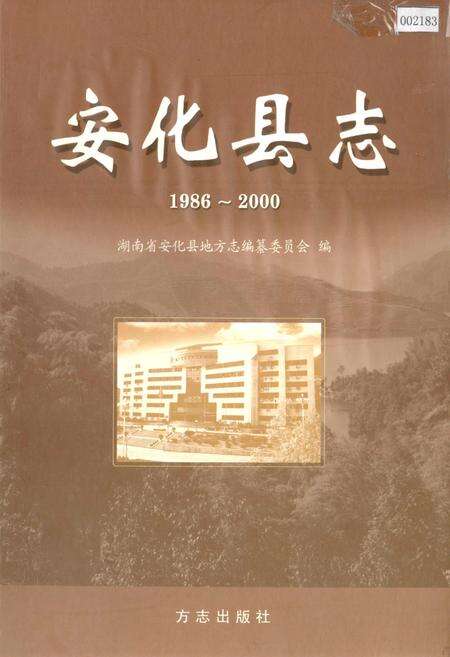 《安化县志》.pdf电子版_湖南省志缩略图