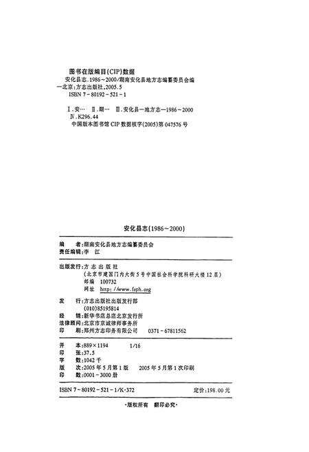《安化县志》.pdf电子版_湖南省志预览图2