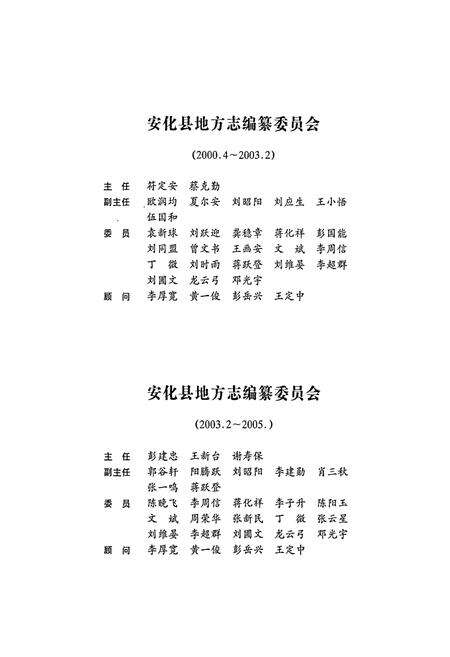 《安化县志》.pdf电子版_湖南省志预览图3