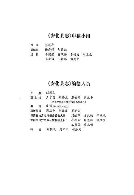 《安化县志》.pdf电子版_湖南省志预览图5
