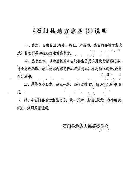 《石门县 物价志》.pdf电子版_湖南省志预览图2