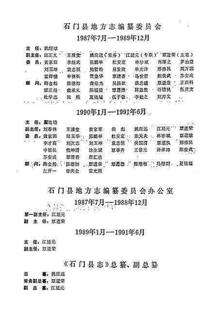 《石门县 物价志》.pdf电子版_湖南省志预览图5