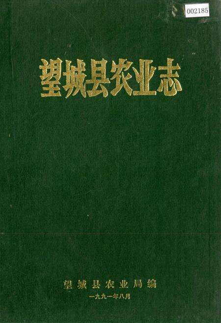《望城县农业志》.pdf电子版_湖南省志缩略图