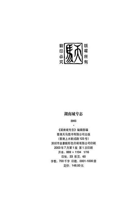 《湖南城专志》.pdf电子版_湖南省志预览图2