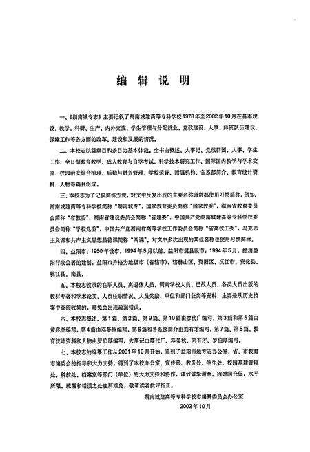 《湖南城专志》.pdf电子版_湖南省志预览图4
