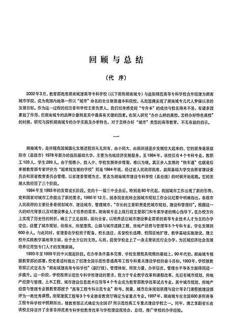 《湖南城专志》.pdf电子版_湖南省志预览图5