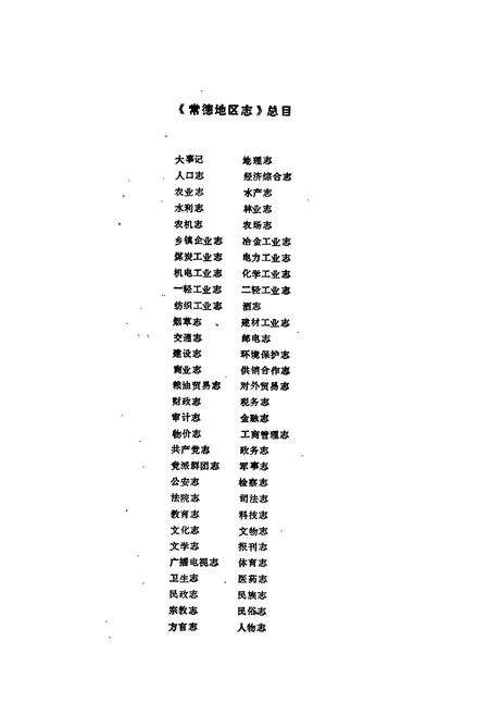 《常德地区志 广播电视志》.pdf电子版_湖南省志预览图4