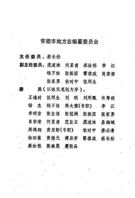 《常德地区志 广播电视志》.pdf电子版_湖南省志预览图5