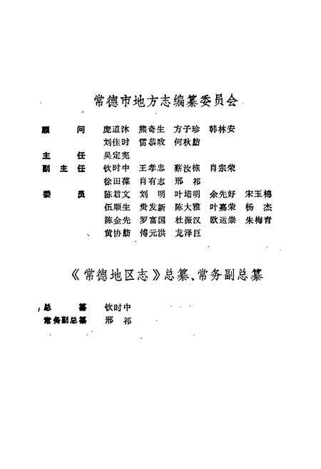 《常德地区志 文物志》.pdf电子版_湖南省志预览图2