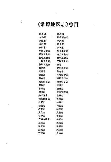 《常德地区志 文学志》.pdf电子版_湖南省志预览图2