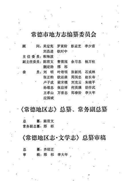 《常德地区志 文学志》.pdf电子版_湖南省志预览图3