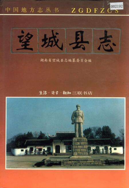 《望城县志》.pdf电子版_湖南省志缩略图