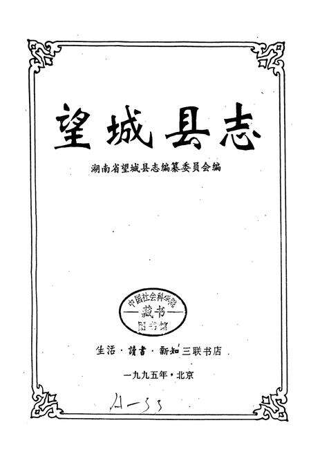 《望城县志》.pdf电子版_湖南省志预览图1