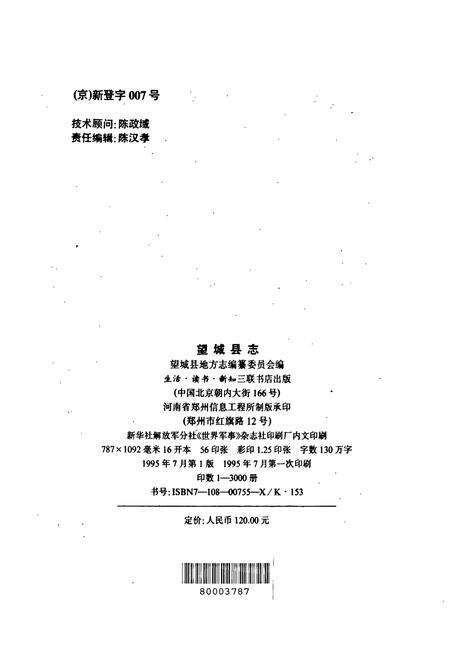 《望城县志》.pdf电子版_湖南省志预览图2