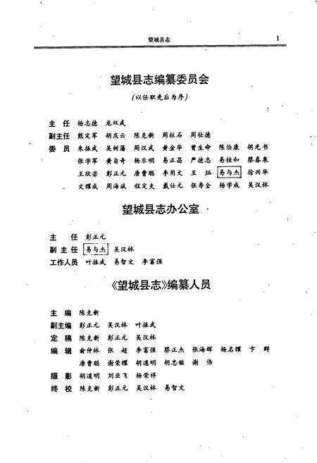 《望城县志》.pdf电子版_湖南省志预览图3