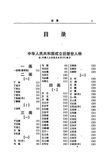 《湖南名人志》.pdf电子版_湖南省志预览图2