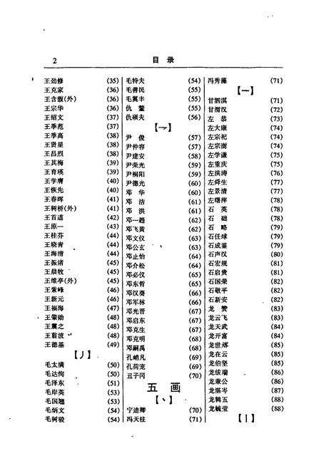 《湖南名人志》.pdf电子版_湖南省志预览图3
