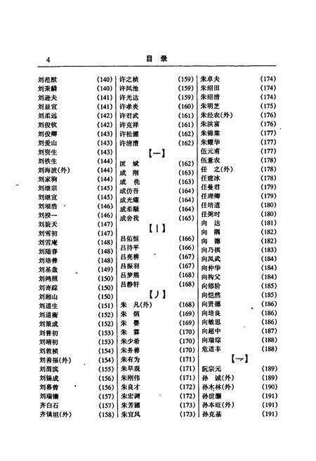 《湖南名人志》.pdf电子版_湖南省志预览图5