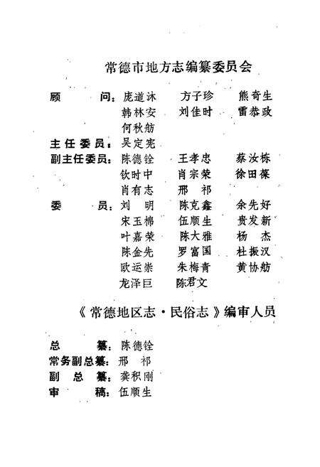 《常德地区志 民俗·方言志》.pdf电子版_湖南省志预览图3