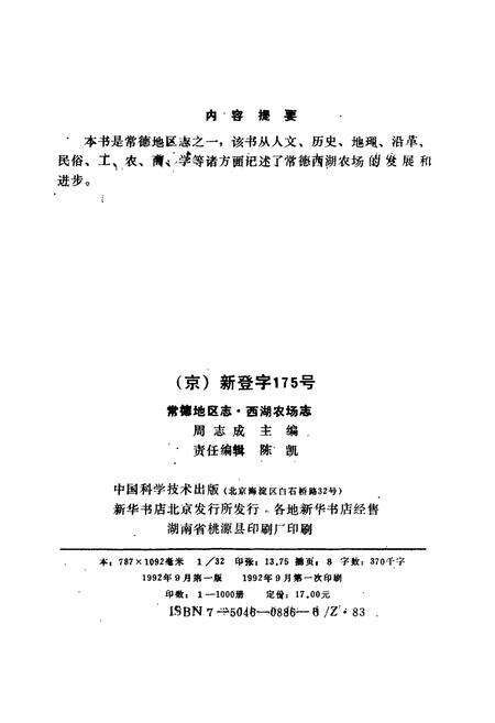 《西湖农场志》.pdf电子版_湖南省志预览图2