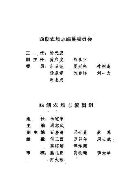 《西湖农场志》.pdf电子版_湖南省志预览图3